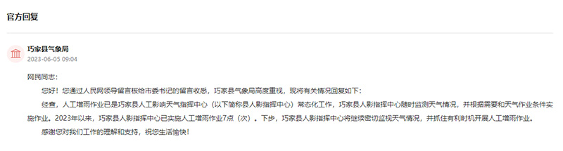 人民网“领导留言板”留言截图。